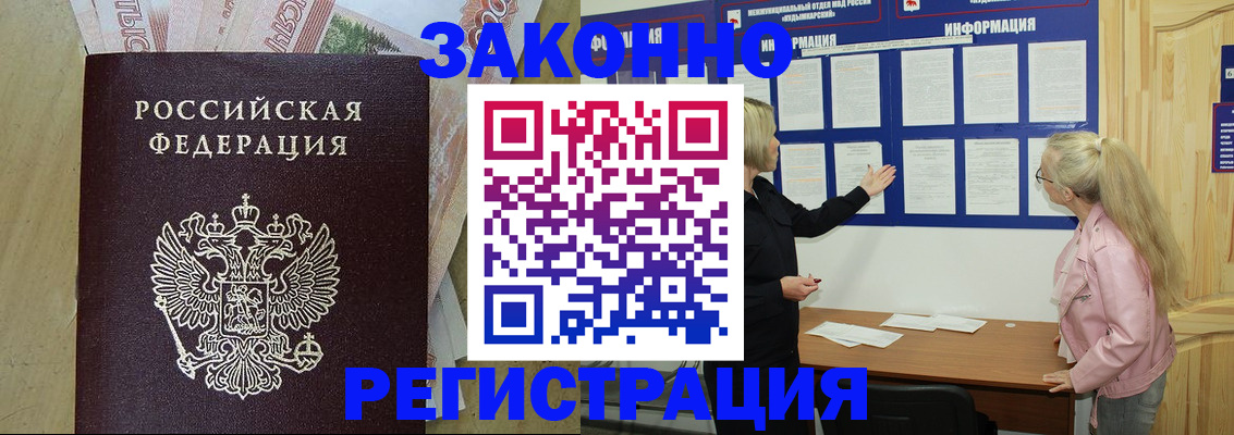 регистрация в Курчатове